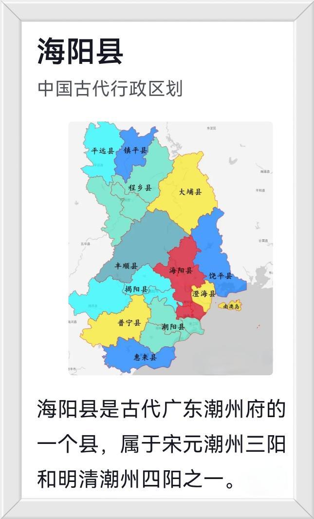 广东省潮州府九个县。广东省海阳县是潮州府管辖的其中一个县。那个县谁敢拿潮州府