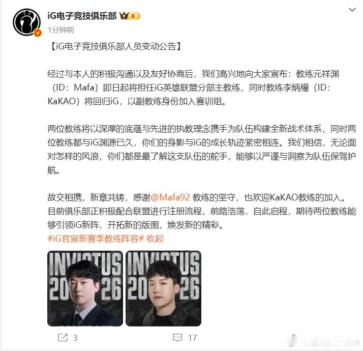 Rookie的好兄弟Kakao回iG咯，Mafa也续约了。所以iG德杯阵容是：s