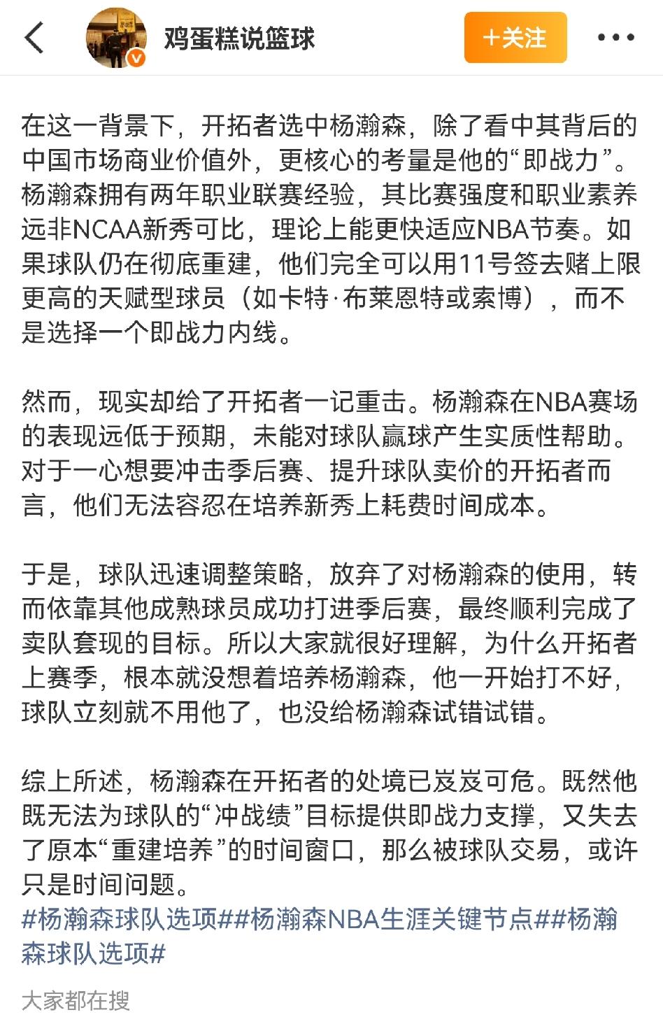 篮球媒体人发长文谈并不看好杨瀚森能留在NBA！他说开拓者选中杨瀚森除了看中他背