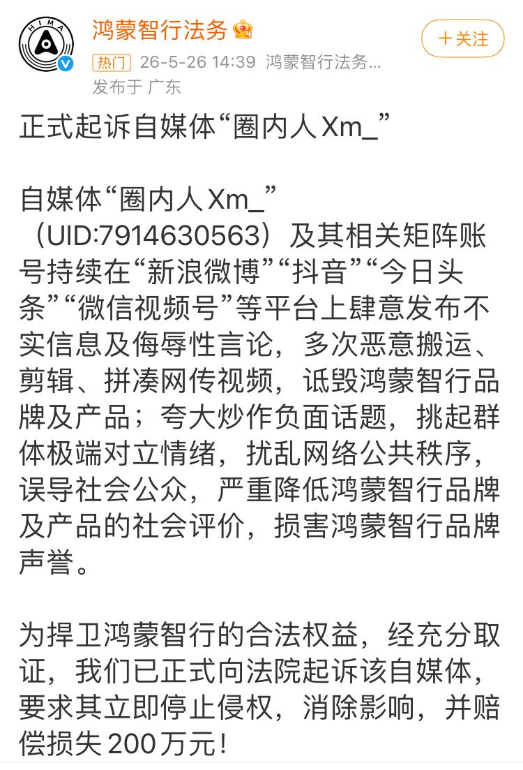 华为鸿蒙起诉1.8万粉丝博主，索赔200万元，200万这得挣多久才有。网上发