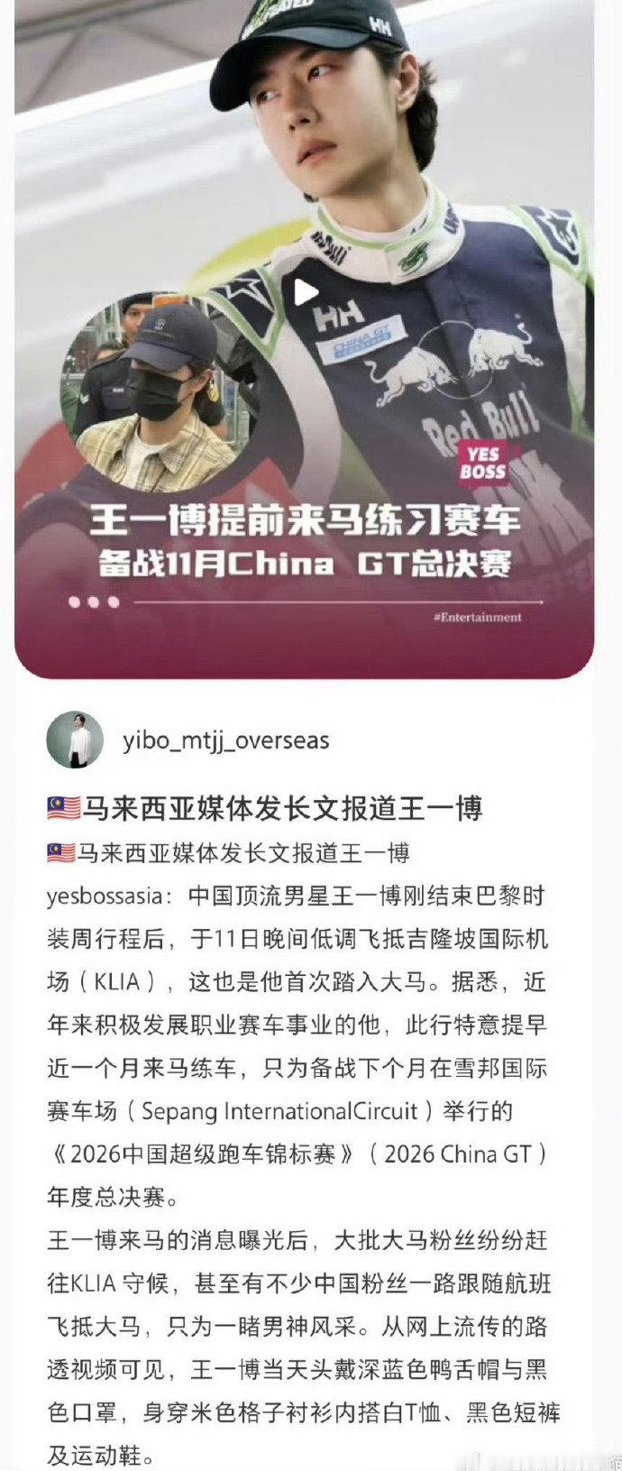 马来西亚媒体长文报道王一博马来西亚媒体发文报道王一博很厉害啊​​​