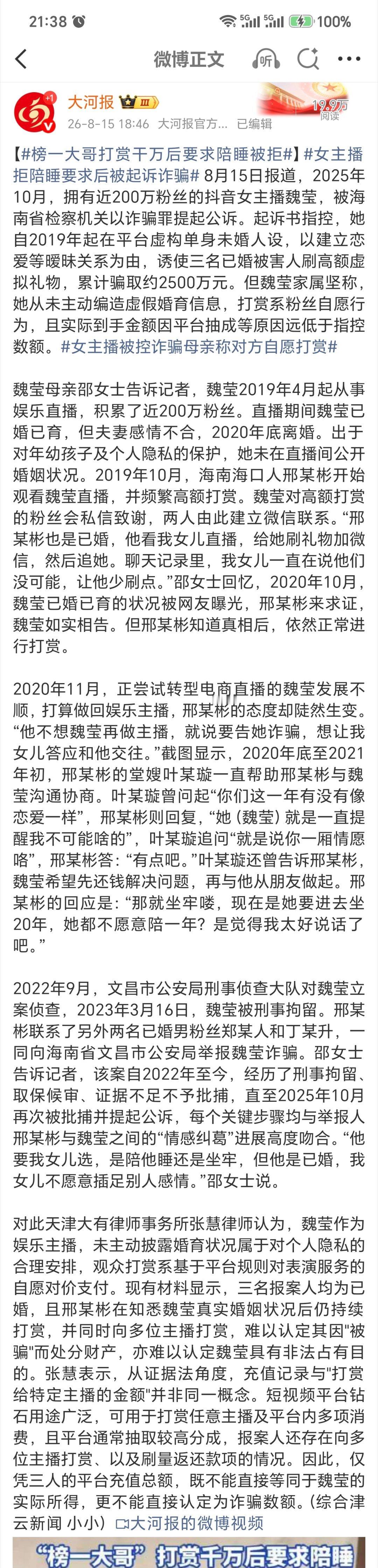 榜一大哥打赏千万后要求陪睡千万？！不太懂呀！一个敢给，一个就收！个中事情看看就行