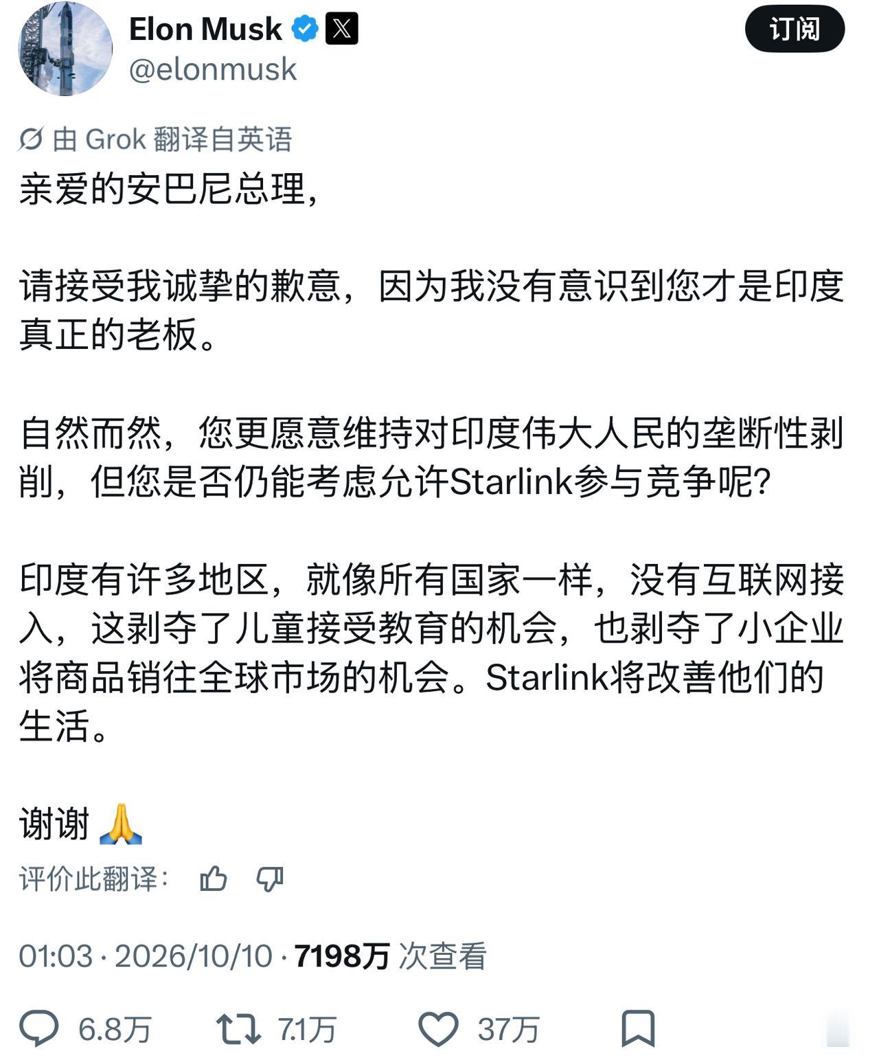 马斯克这次在X平台直接公开对线印度首富安巴尼，帖子直接爆了，七千多万次浏览，几十
