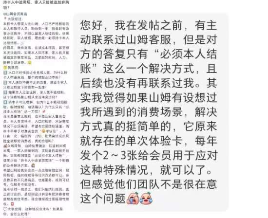 “好搞笑！”一女子花260元，办了张山姆会员卡。女子带家人进店采购，中途有事先行