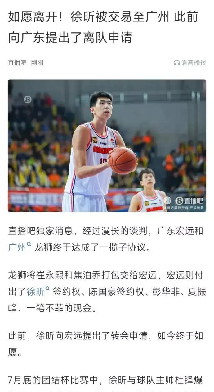 广东宏远出徐昕+陈国豪+黄明依+夏振峰+一笔资金，交换广州龙狮焦泊乔+崔永熙，这