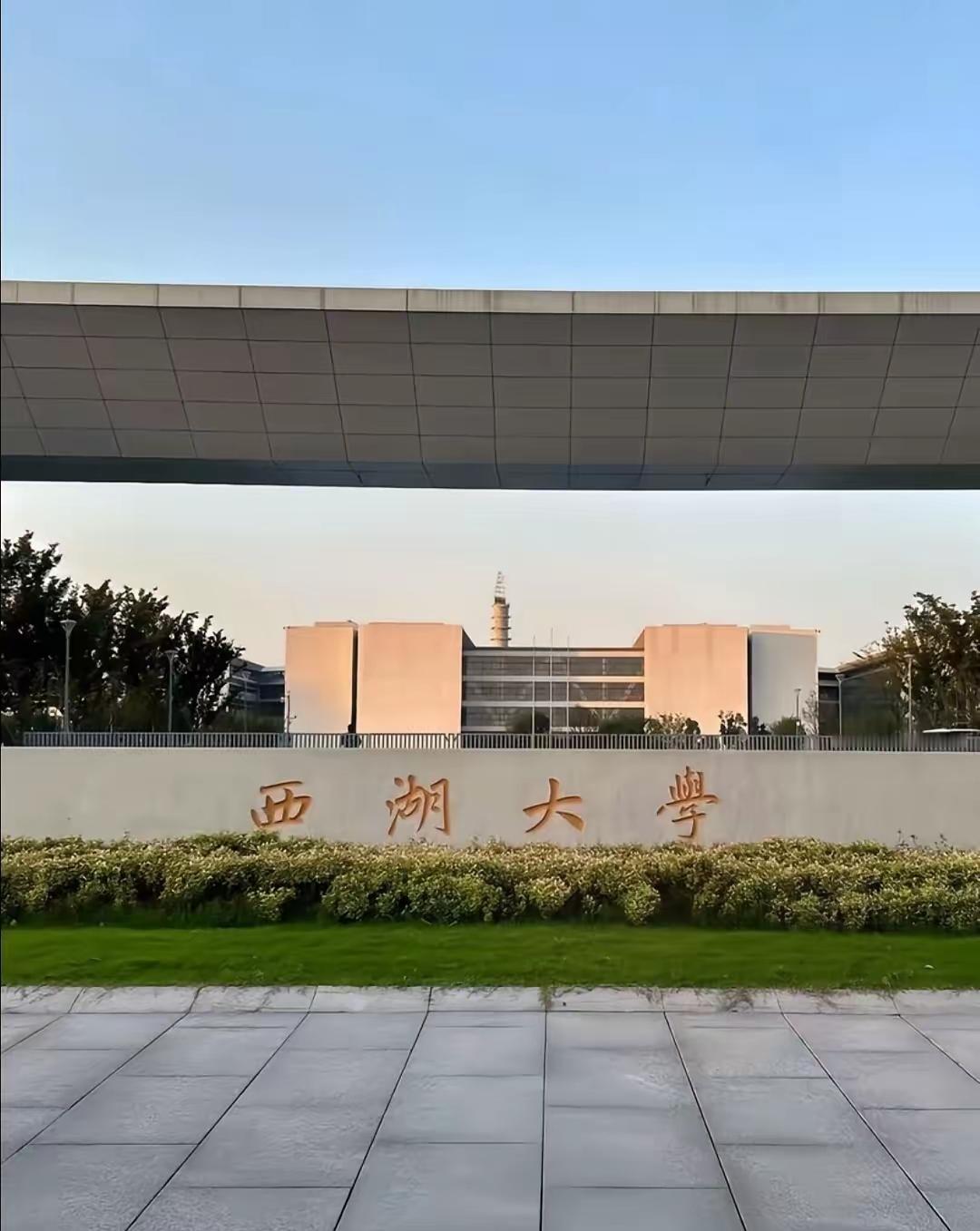 看到西湖大学刚公示的收费账单，真是让人心里五味杂陈，忍不住想鼓个掌。国内本科