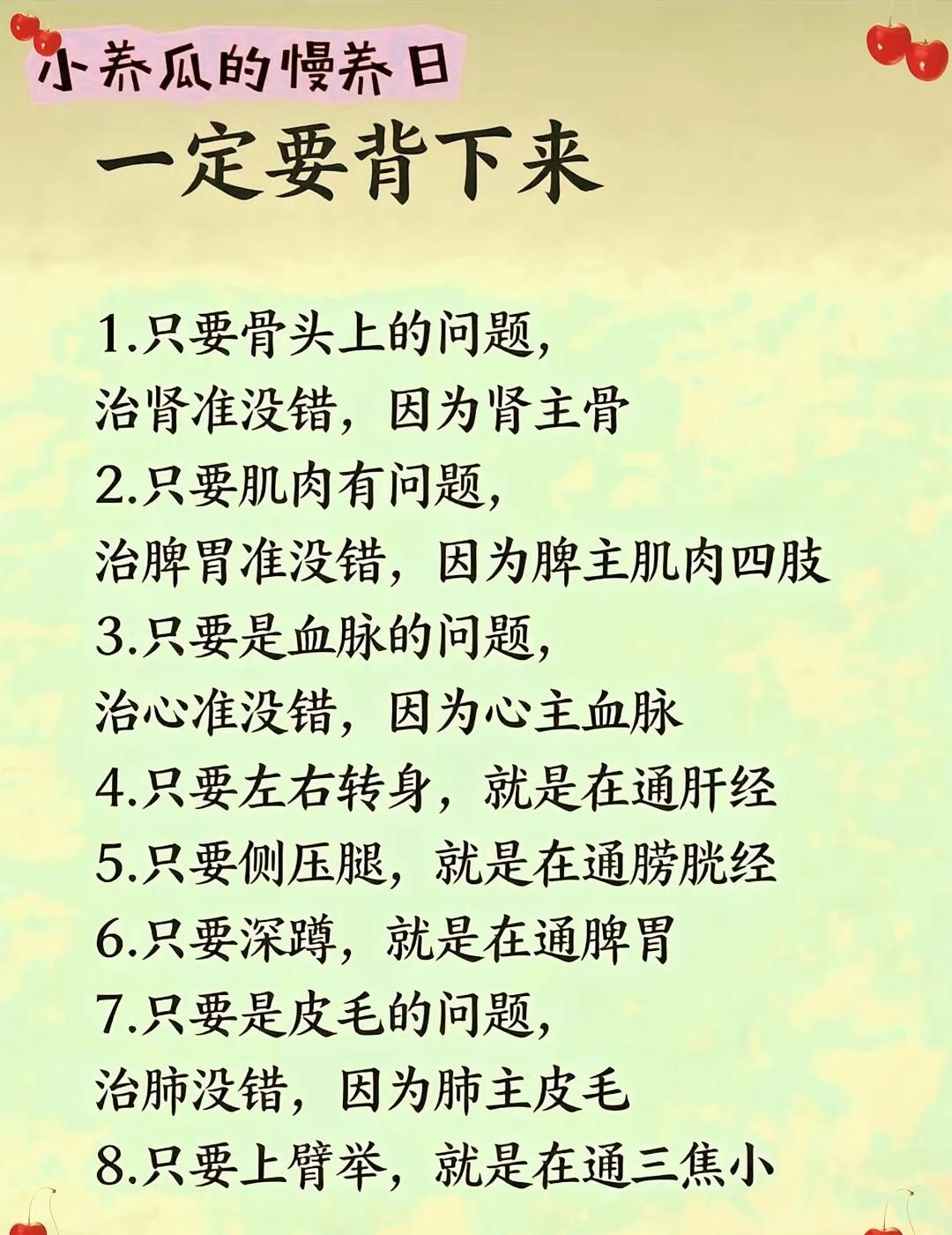 简单几句中医口诀，读懂身体各部位和脏腑的关联养生科普五脏六腑日常保养