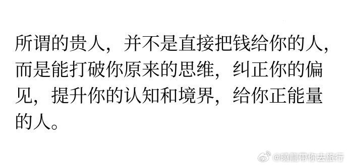 你有没有这样的贵人呢?自由撰稿人杨晓龙网络志愿者·晓龙和您聊公益网络公益人