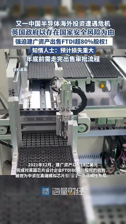 又一中企被欧洲强迫出售股权，或面临4亿美元亏损据多家媒体报道，明年1月1日起