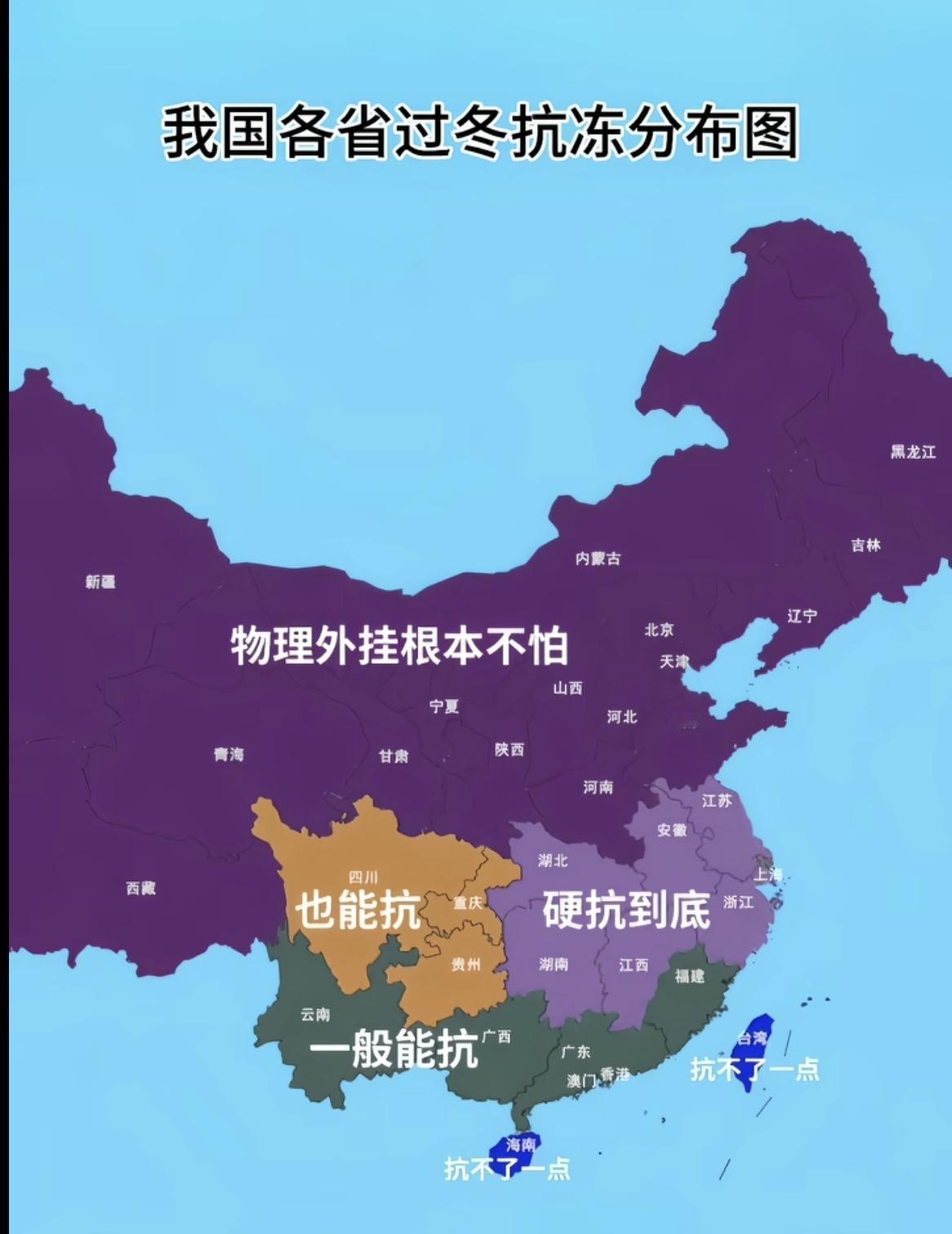 看到这份全国人民抗冻分布图，我想这应该差不多是这样子的，我们才是最扛冻的。以前读