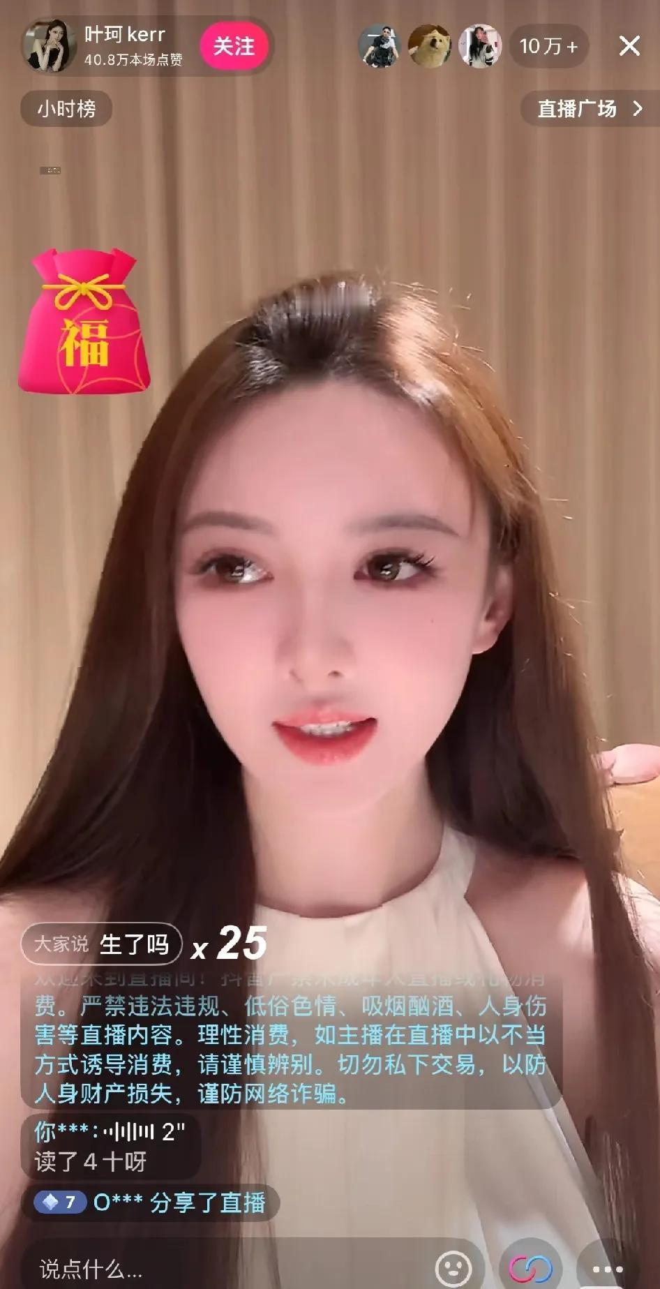 叶珂回归，直播引热议！她依旧貌美如花，声音温柔甜美，而且格局很高，关闭了礼物