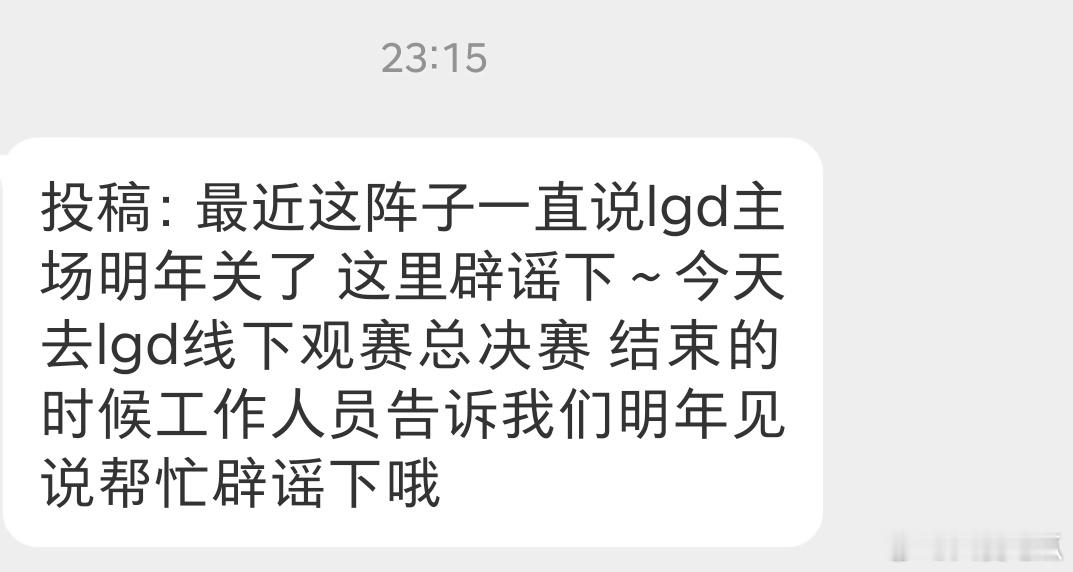 瓜友速报LGD的主场还在​​​