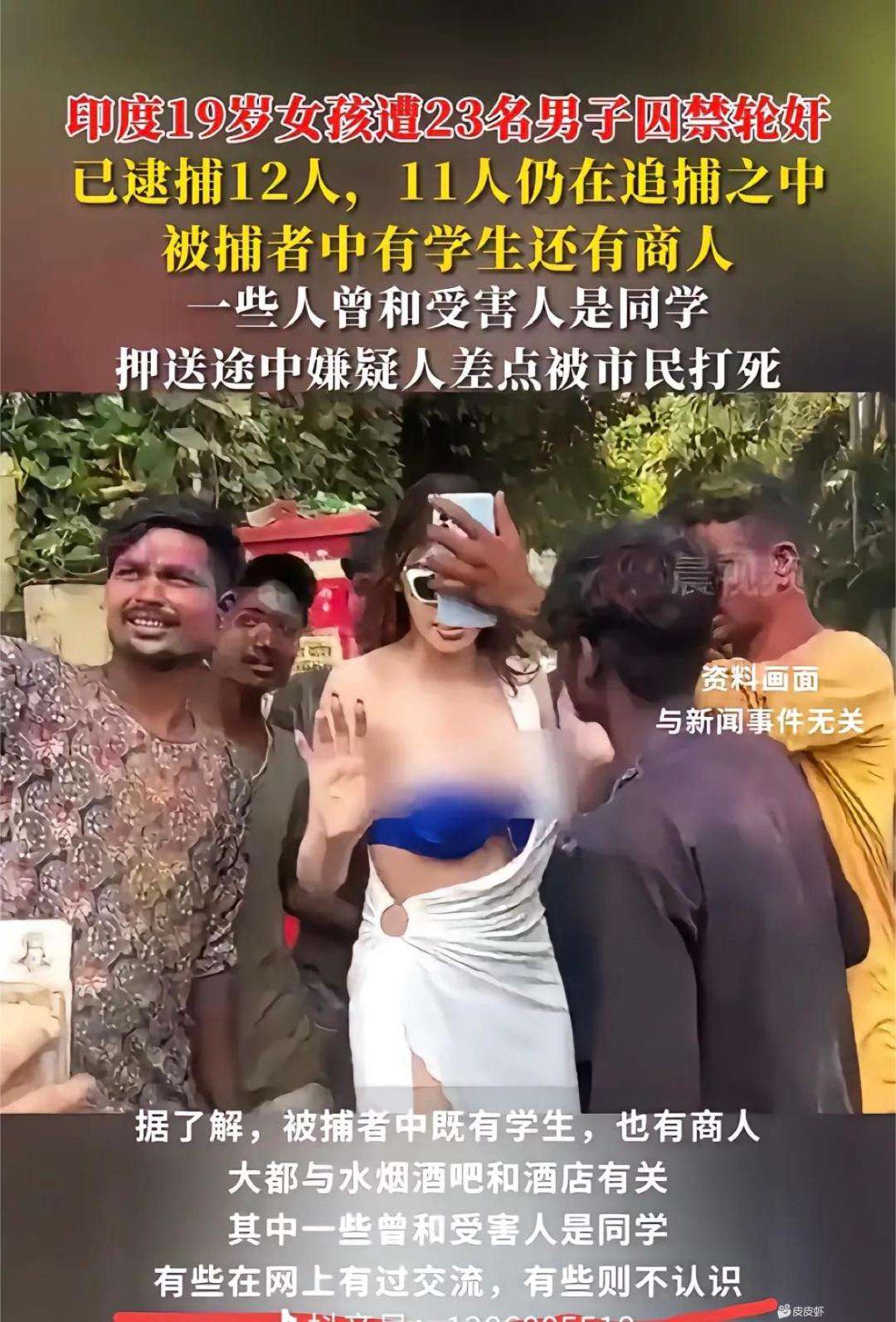 印度19岁女孩道23名男子四禁轮奸