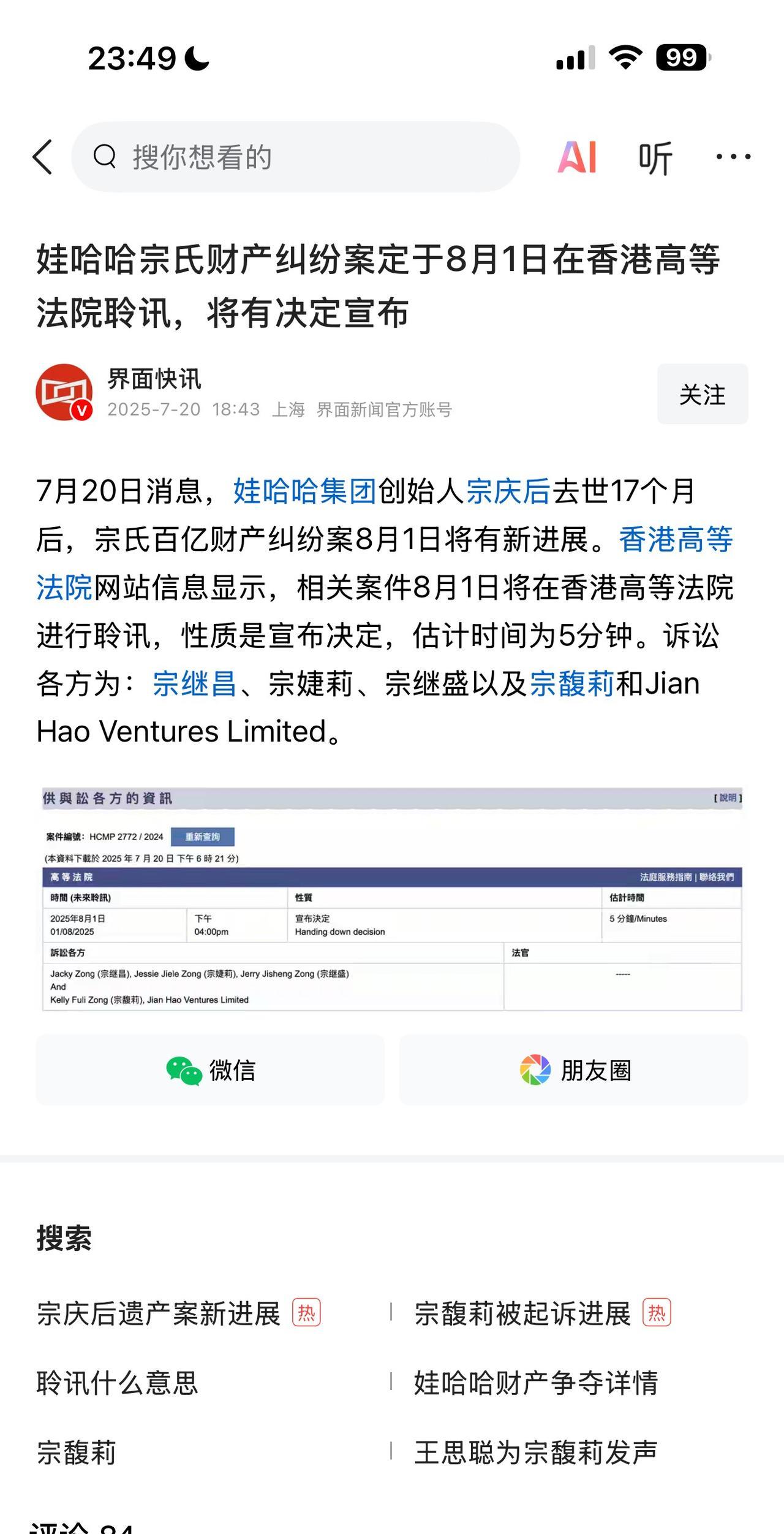 娃哈哈争产终于迎来了大结局！香港高院刚刚宣布：8月1日下午4:00时将进行裁决判