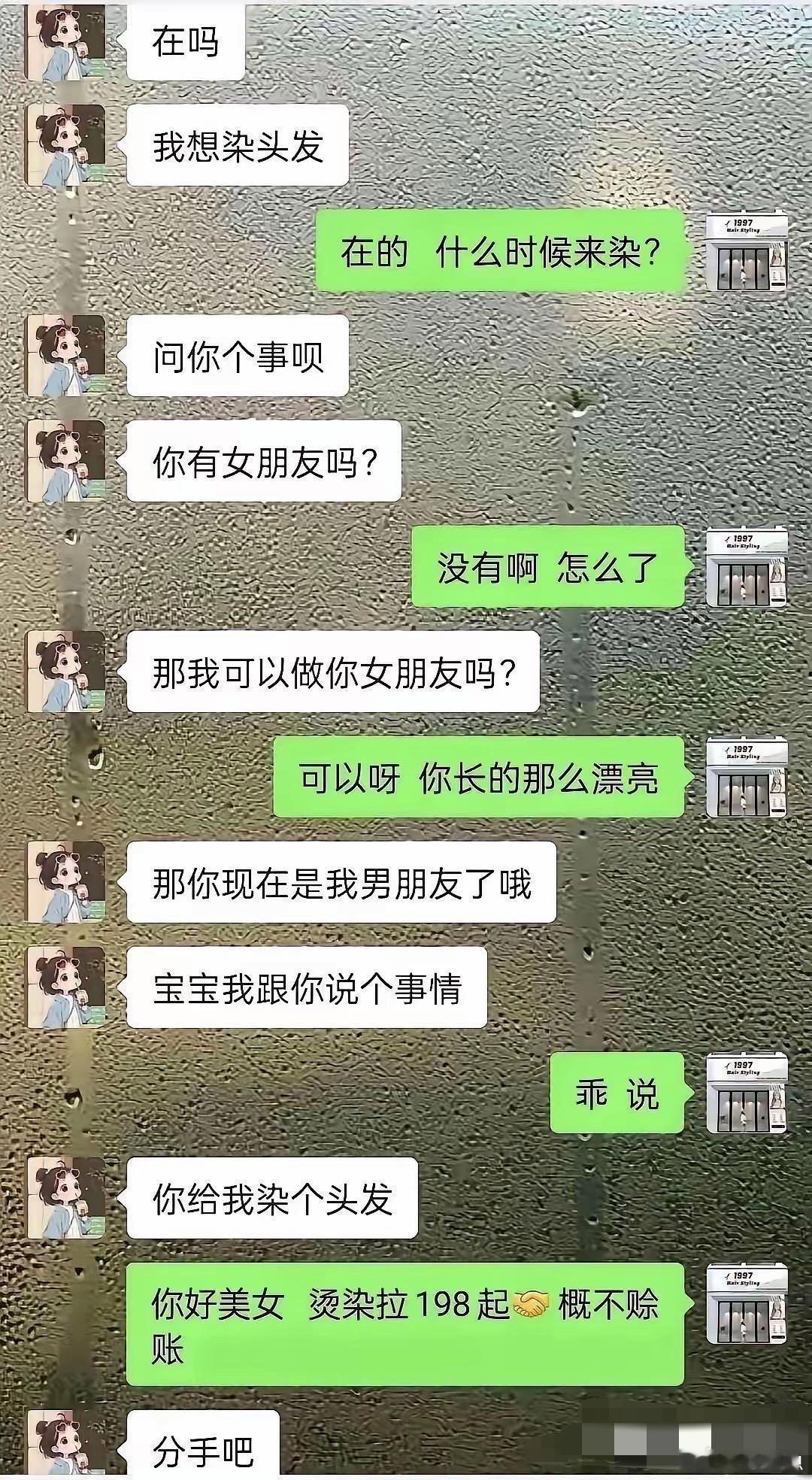 这是史上最快分手了吧