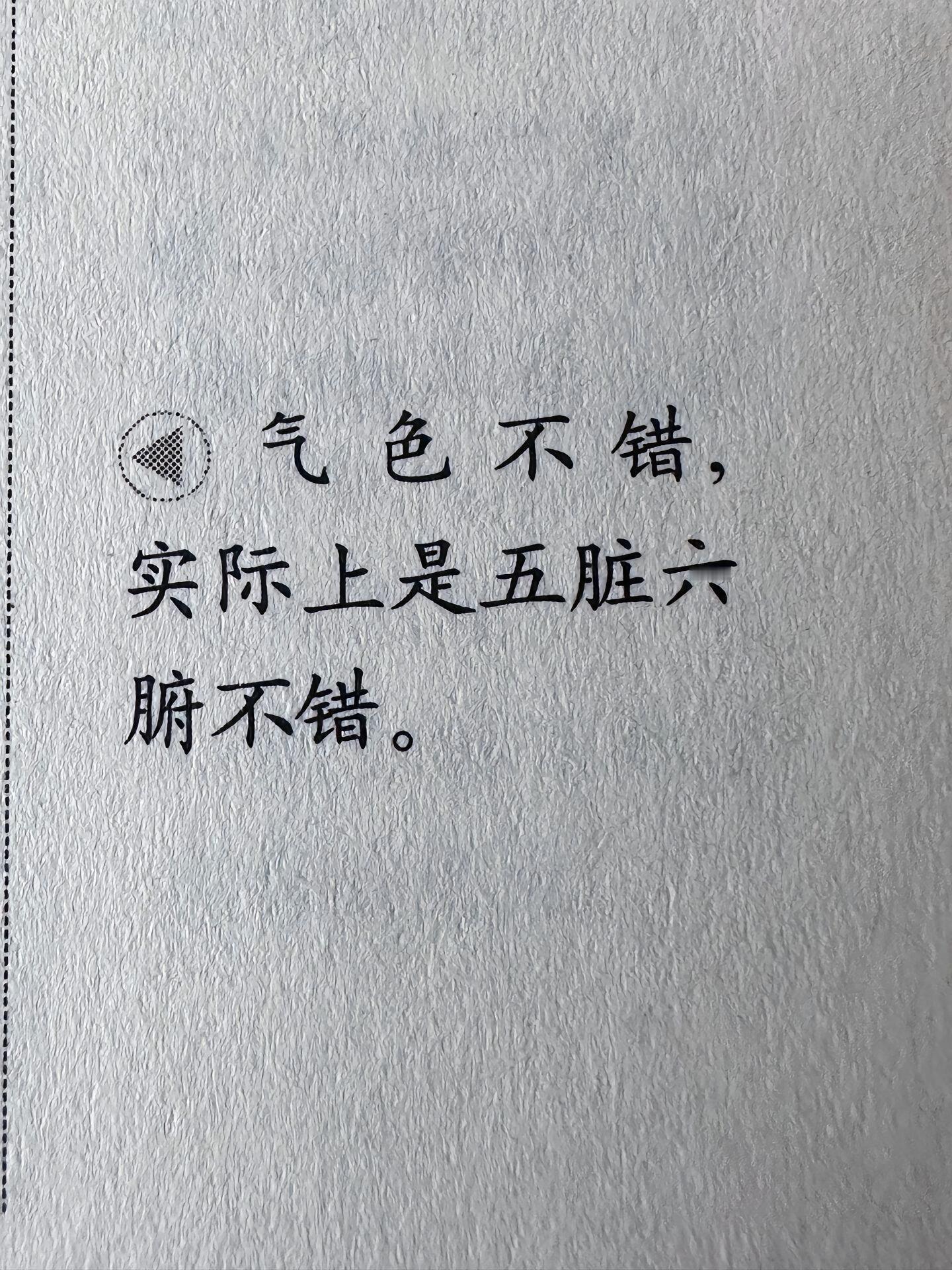 中医养生科普小知识｜你会用到的❗️《黄帝内经》里说“肝藏血，脾统血，心生血”所以