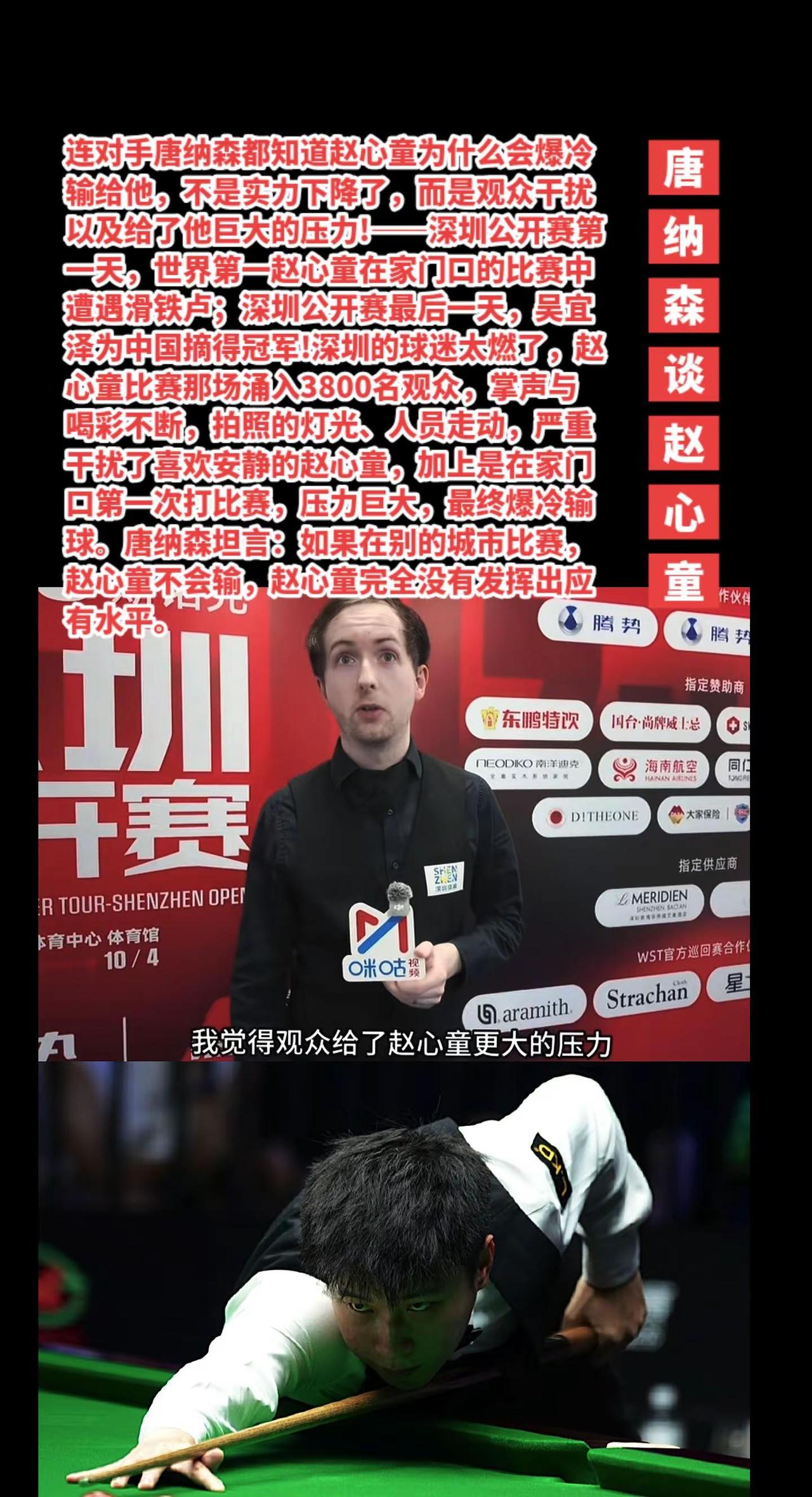 唐纳森谈赵心童：在别的城市比赛赵心童会赢。