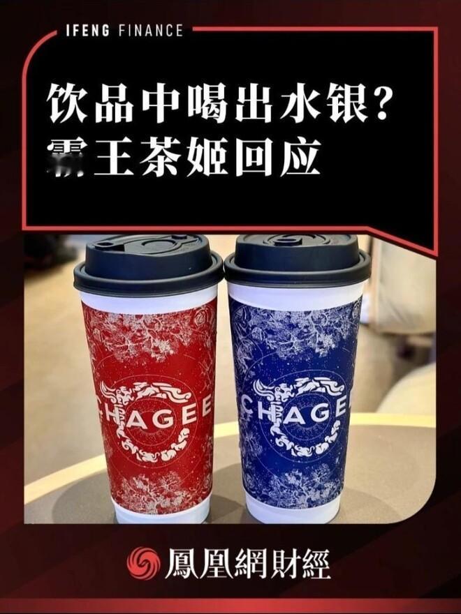 演不下去了，露馅了！2026年4月29日，安徽砀山县通报，女子称霸王茶姬奶茶喝