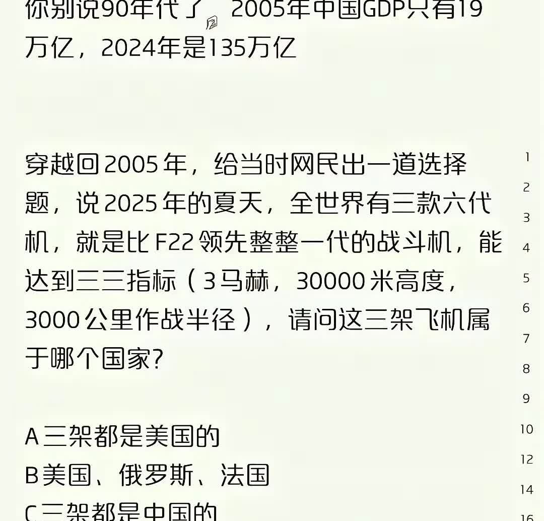 2024年10月前都不会选C，严格来说是不相信答案是C，更别说2005年了