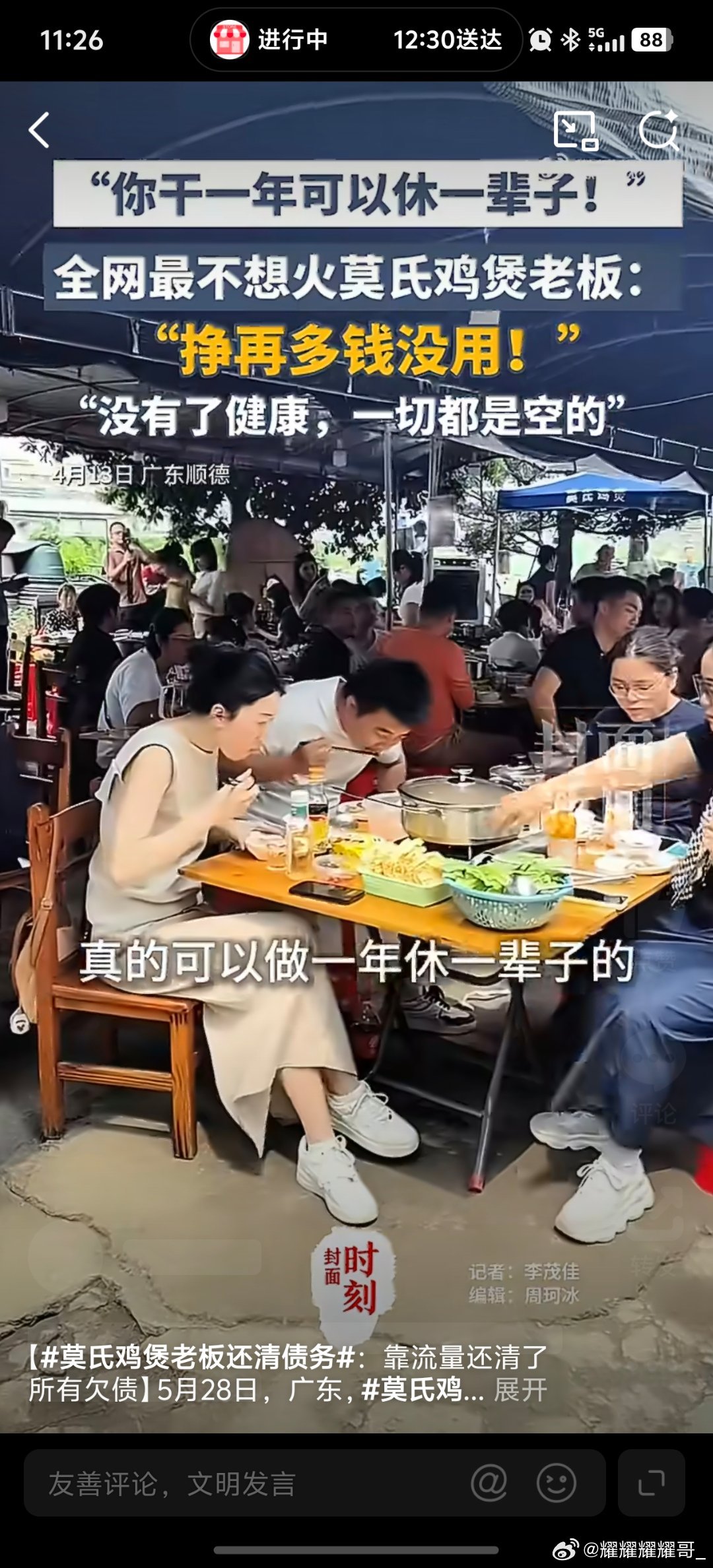 莫叔回应莫氏鸡煲倒闭莫氏鸡煲被传倒闭，老板莫叔直接正面回应：没倒闭，就是天热了，