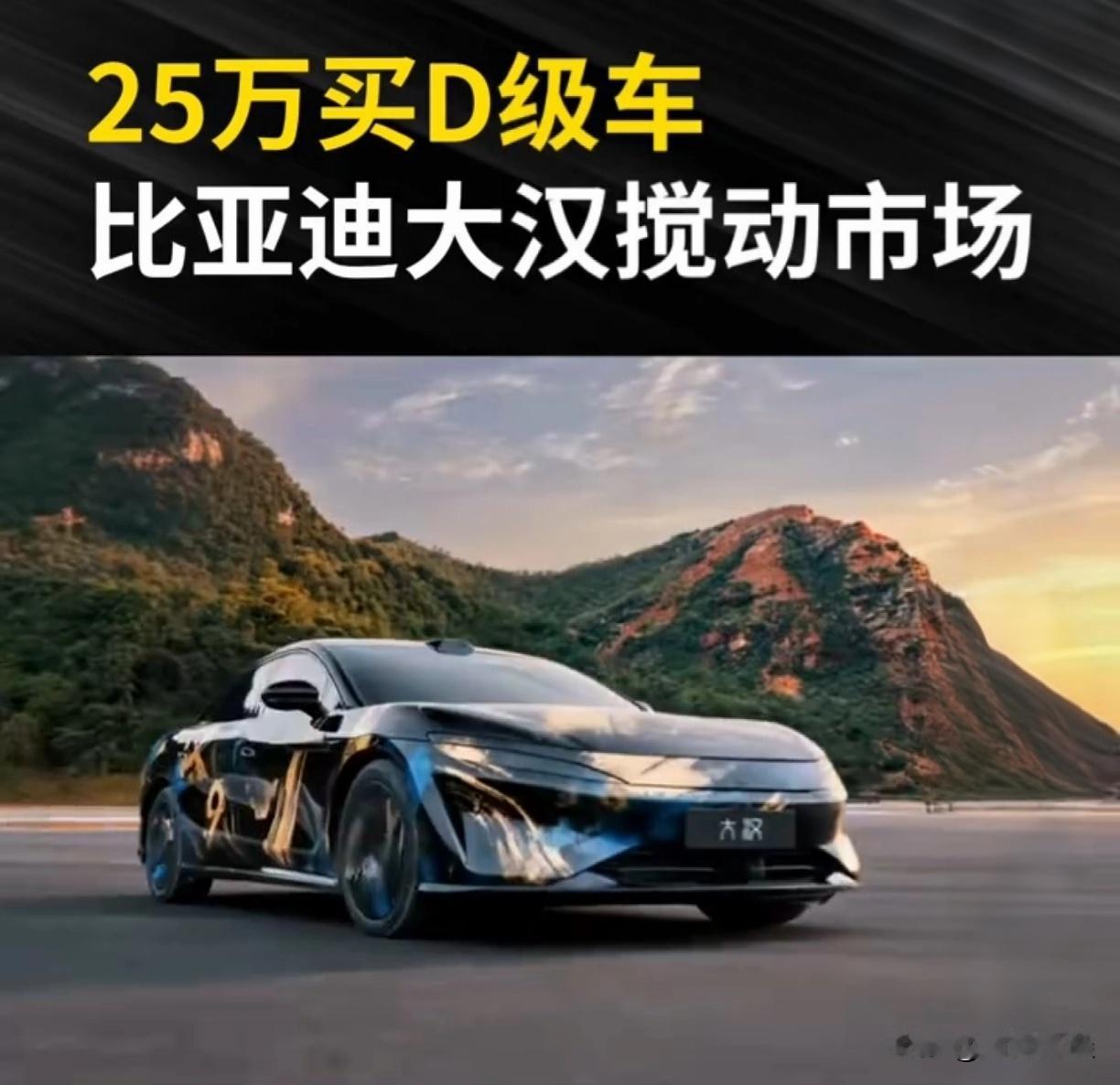 比亚迪“大汉”申报图来了！9分钟满电，车长5米25，BBA怕是坐不住了？比亚