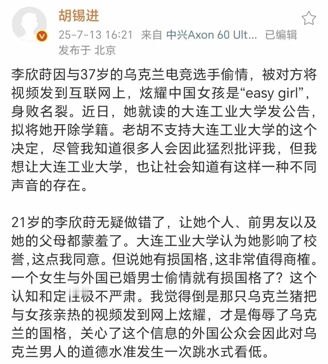 “人间清醒”胡锡进又整活了，他说和乌克兰男子偷情的女学生被开除，处罚太严厉了。