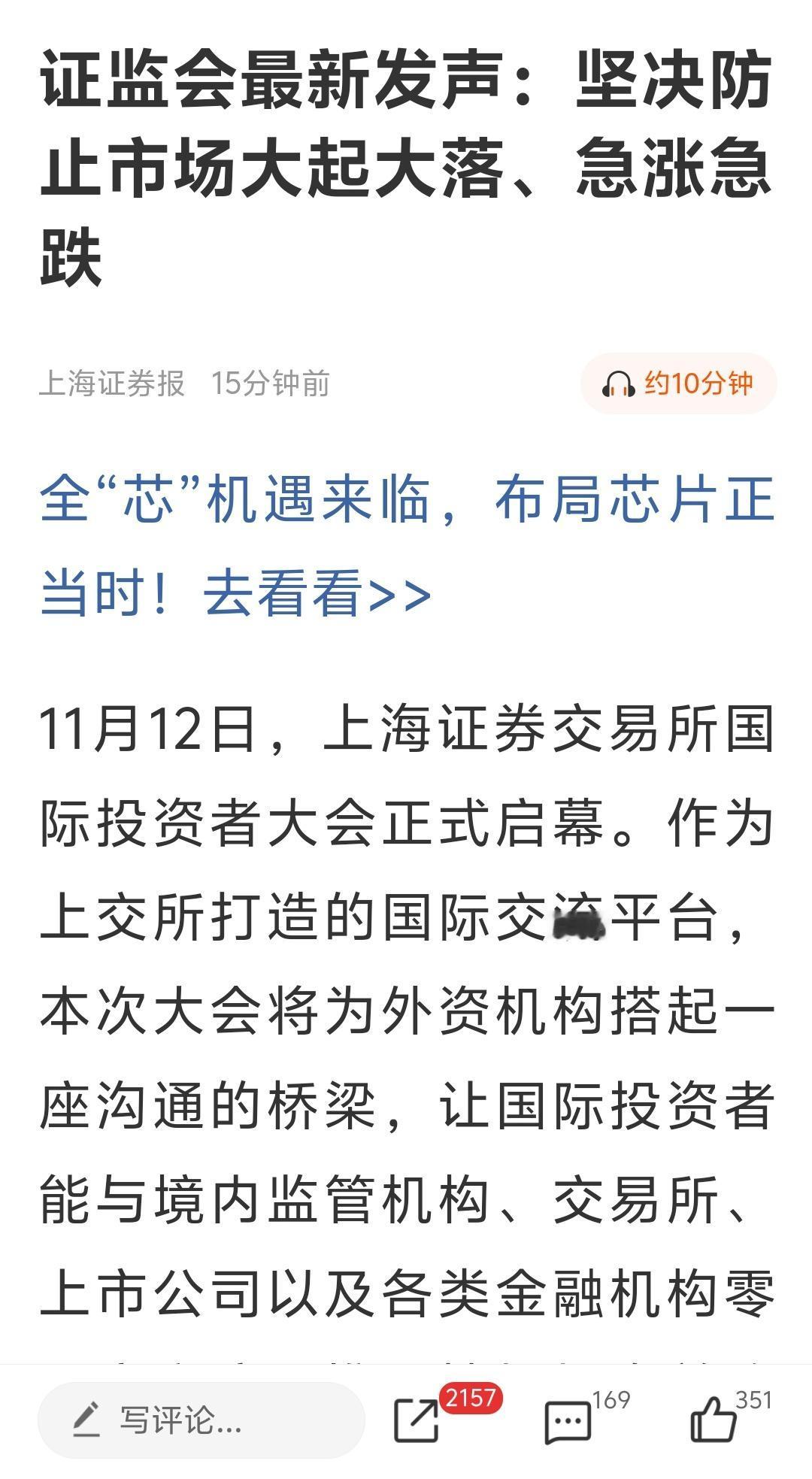 A股反转V？村里中午开盘紧急发文：坚决防止市场大起大落、急涨急跌。这个时候发这