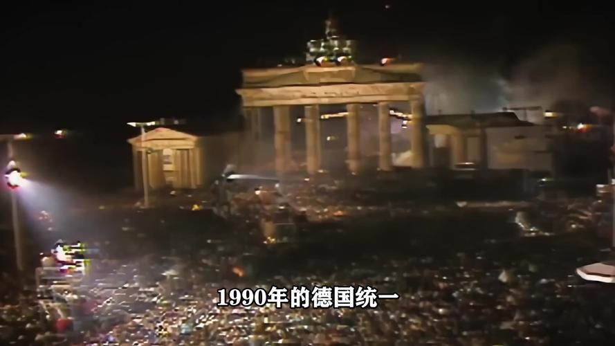 [微笑]1990年德国统一的惨痛代价：永久放弃19万平方公里故土，150亿马克买