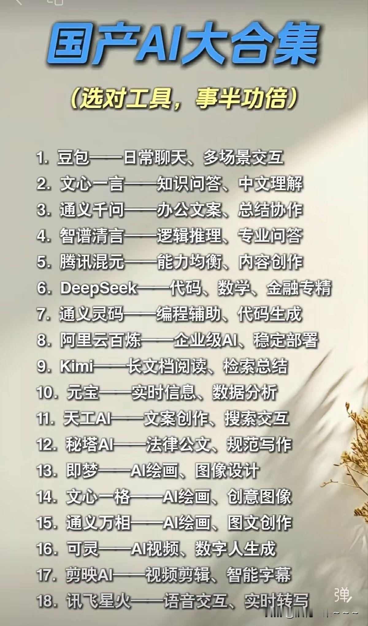 看👀！这么多国产大模型，在两三年之前，你是连想都不敢想的，不是搞Ai的人做梦都