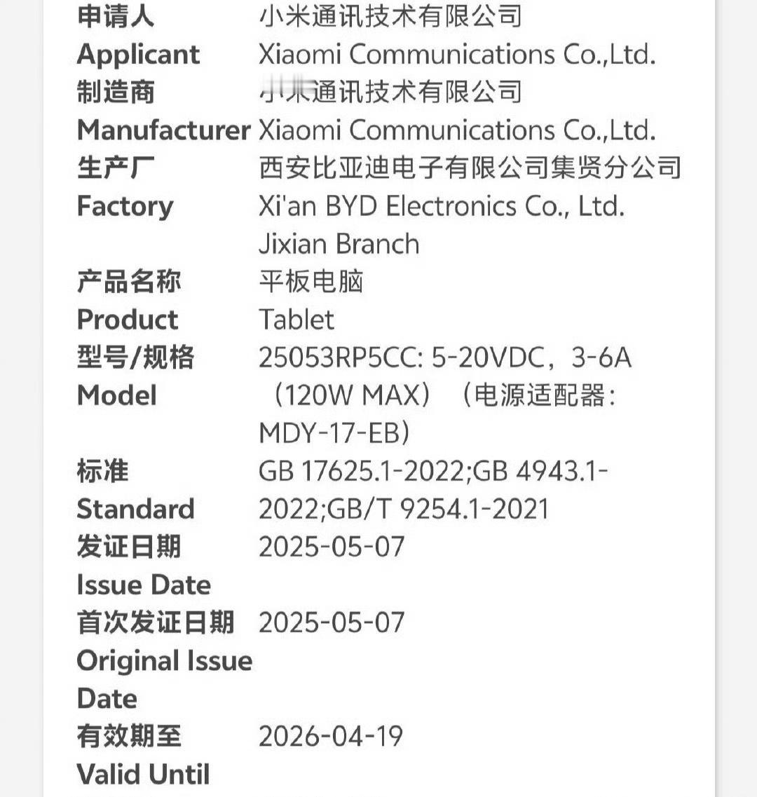 小米平板7ultra也成功上网备案了目前大概率是搭载💍小道消息，具体信息以官方