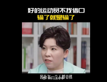 邓亚萍直言输球不要找借口【邓亚萍谈国乒输球：不找借口调整状态也是能力】“输球，