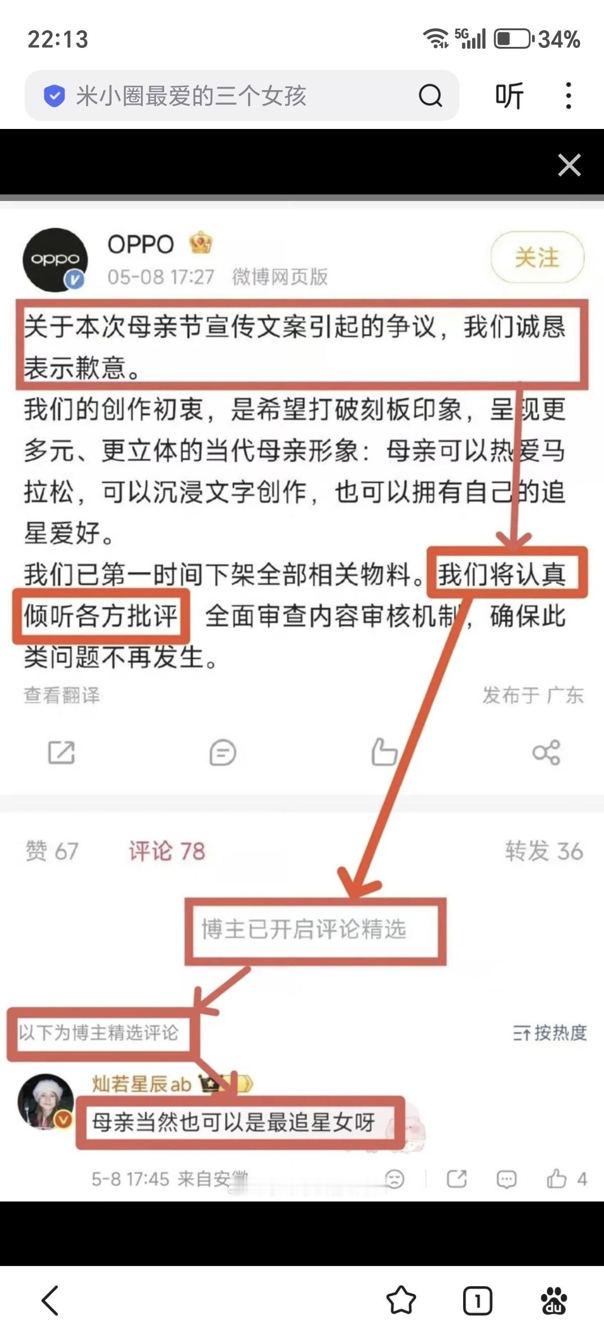 幽默致歉