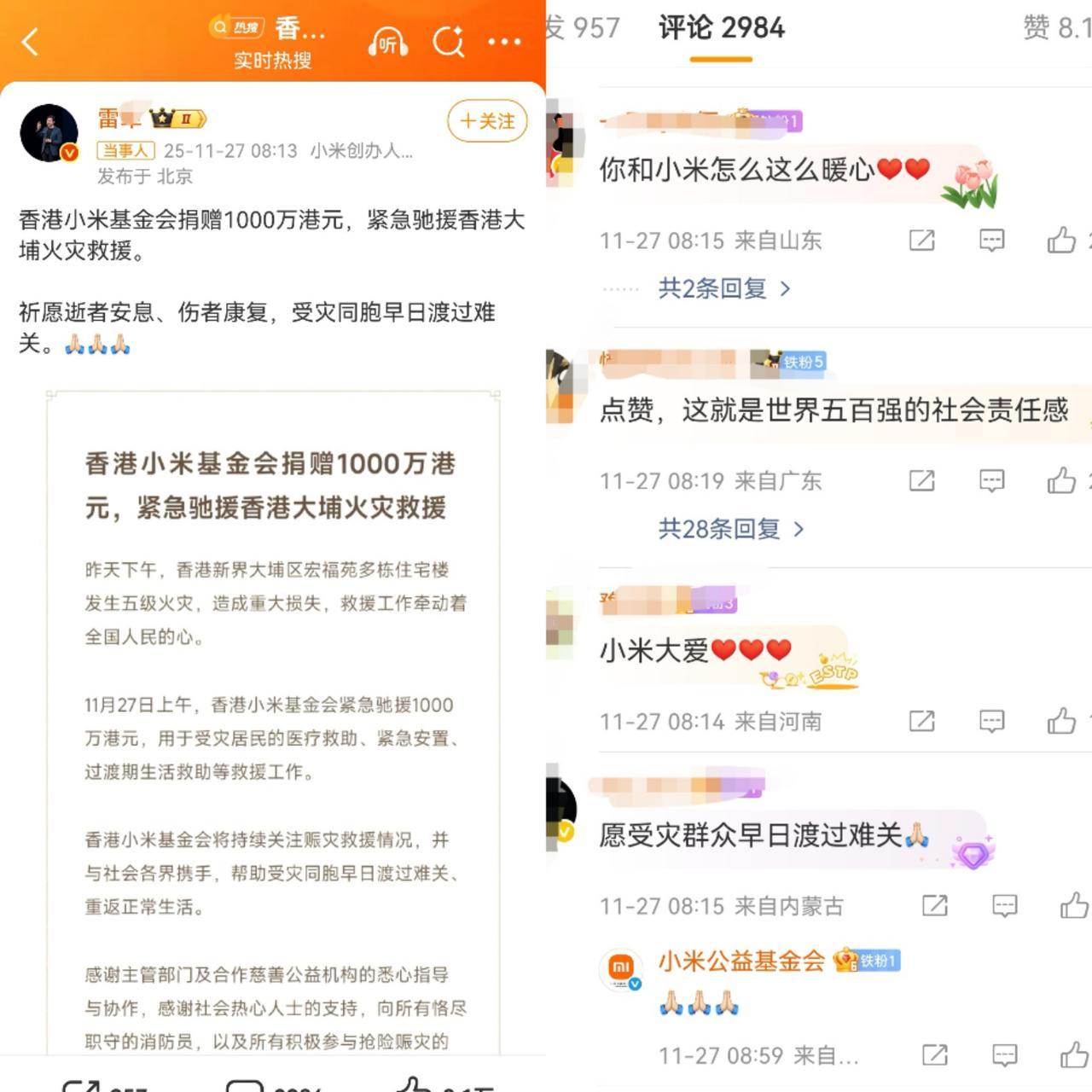 小米捐款1000万港元评论区还是有清醒人网络上是在雷军评论区一顿嘲讽，只因为