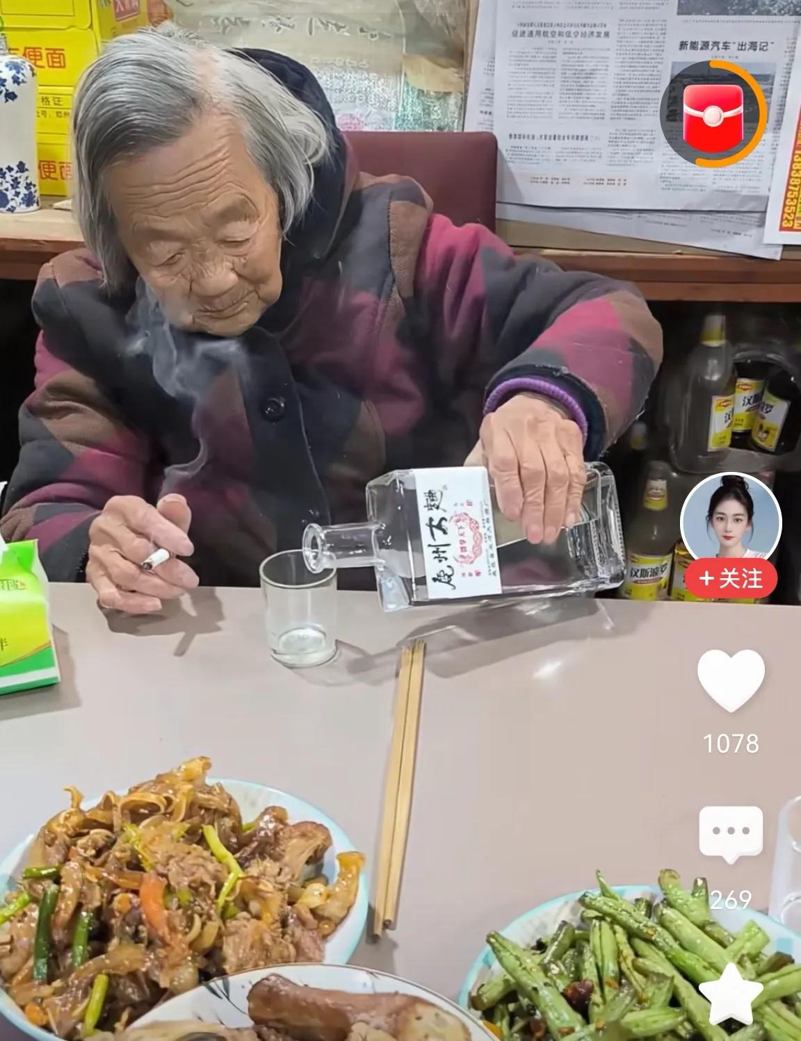 老太今年九十九，吃饭抽烟还喝酒。虽然儿孙都孝敬，您来添句？？？老太九十