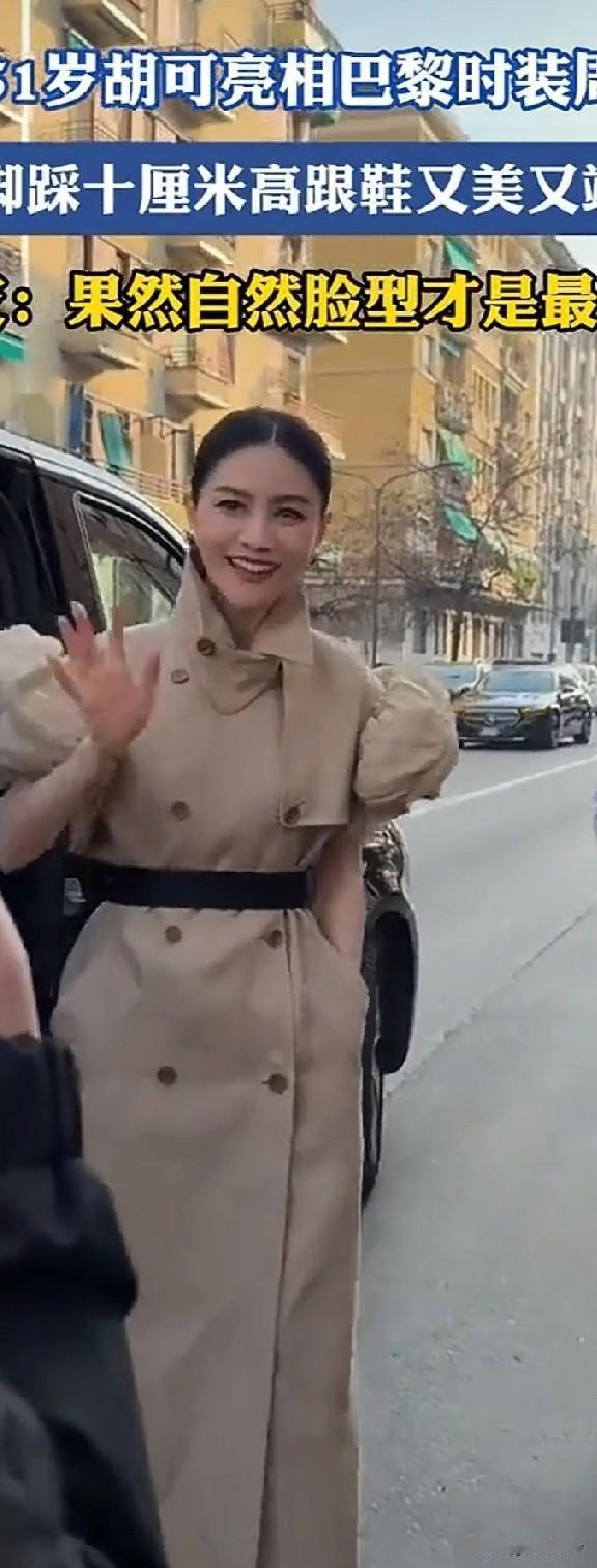 胡可亮相巴黎时装周这事儿太惊艳了！她穿的米黄连身裙简直绝了，直接把高挑的气质拉满