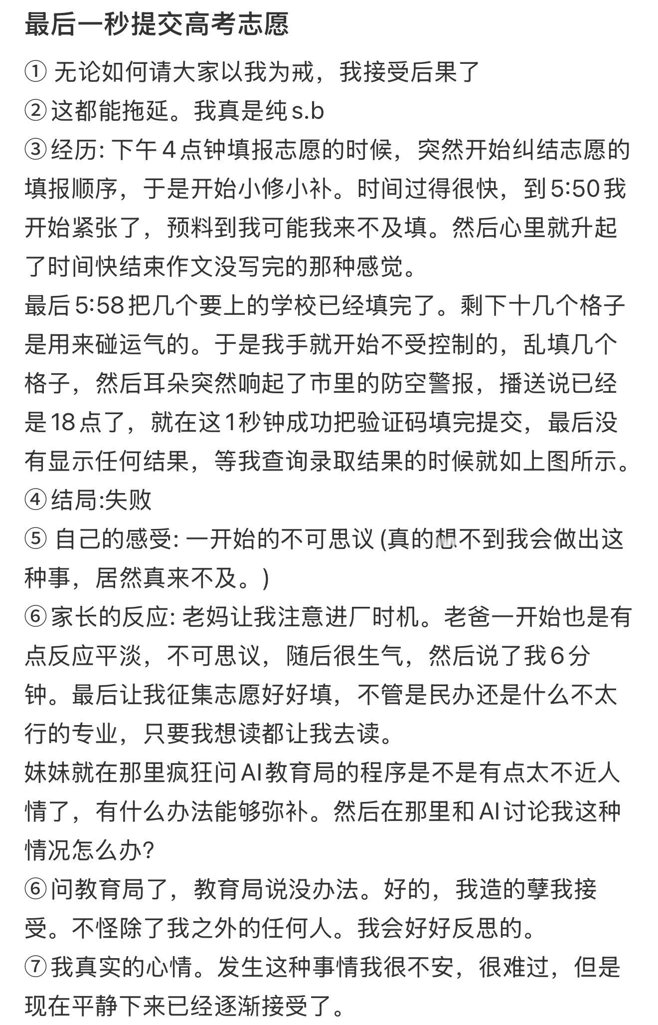 最后一秒提交高考志愿​​​