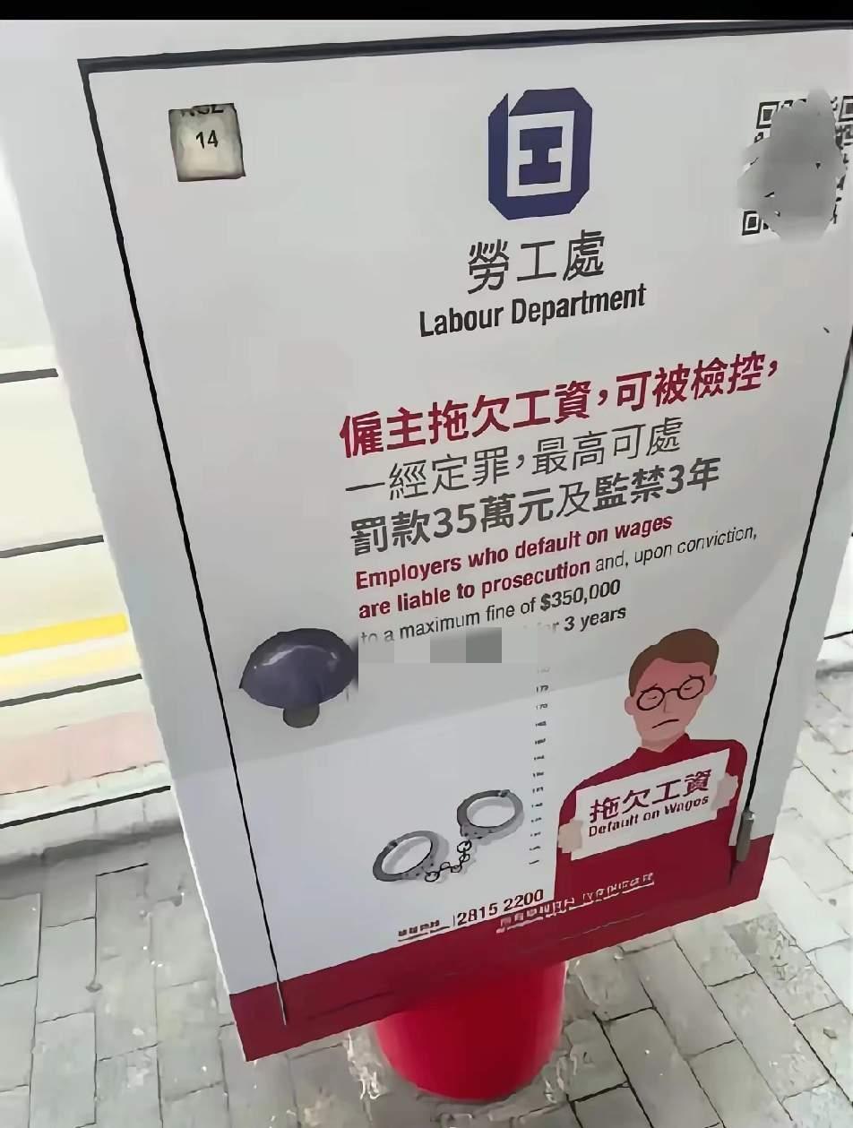 香港几乎没人敢拖欠工资，核心就是拖欠工资的违法成本实在太高，没人敢以身试法。这