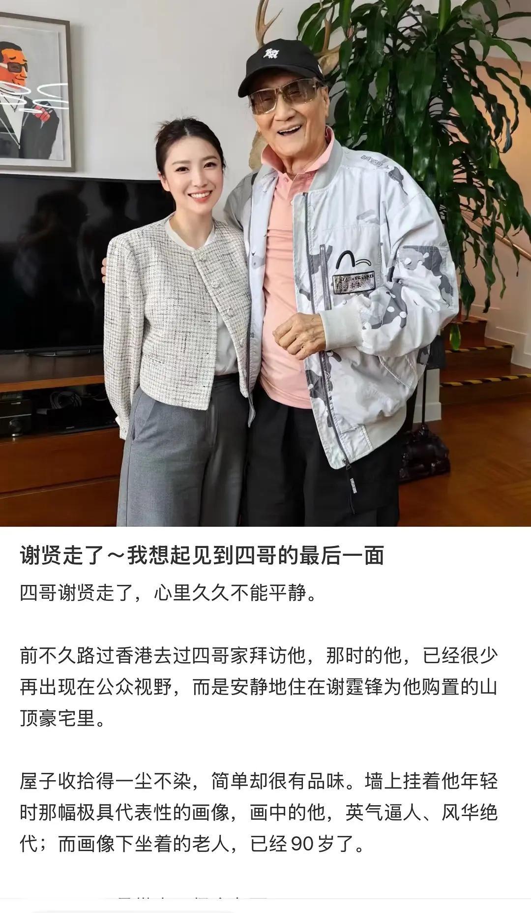 谢贤也是有福气，儿子谢霆锋一直都是大孝子。谢贤生前最后的时间一直住在谢霆锋为
