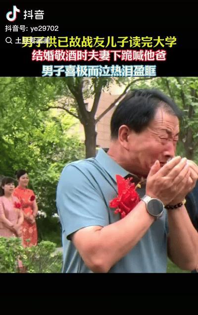 “这一刻，完成了战友的托付”男子参加战友儿子婚礼。万万没想到，战友儿子、儿媳跪地