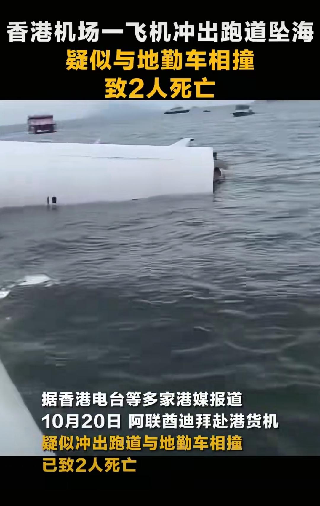 凌晨三点五十分，香港国际机场北跑道突然被刺眼的应急灯光撕裂。一架从迪拜起飞的波音