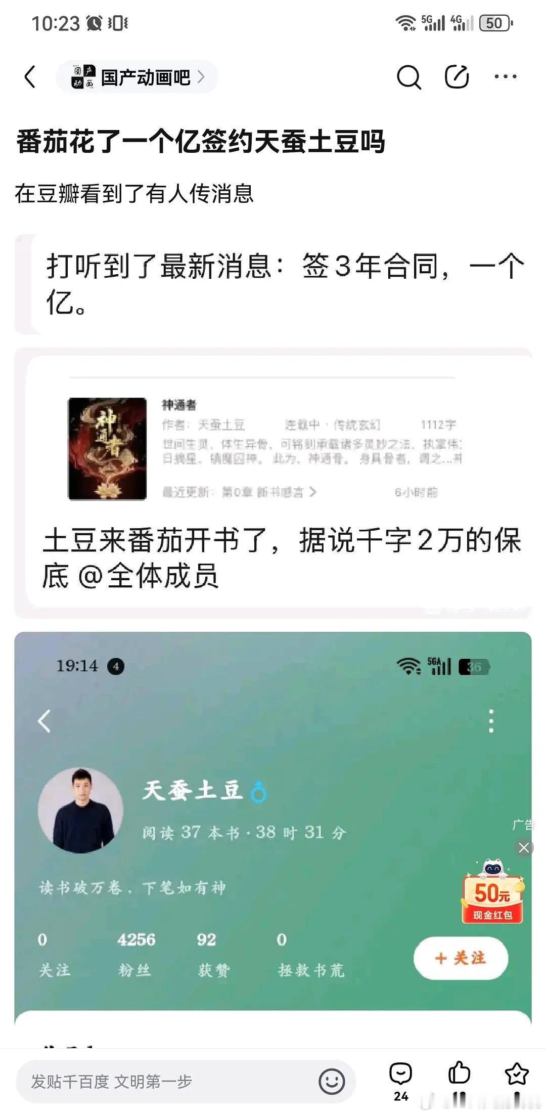 番茄花重金签了天蚕土豆