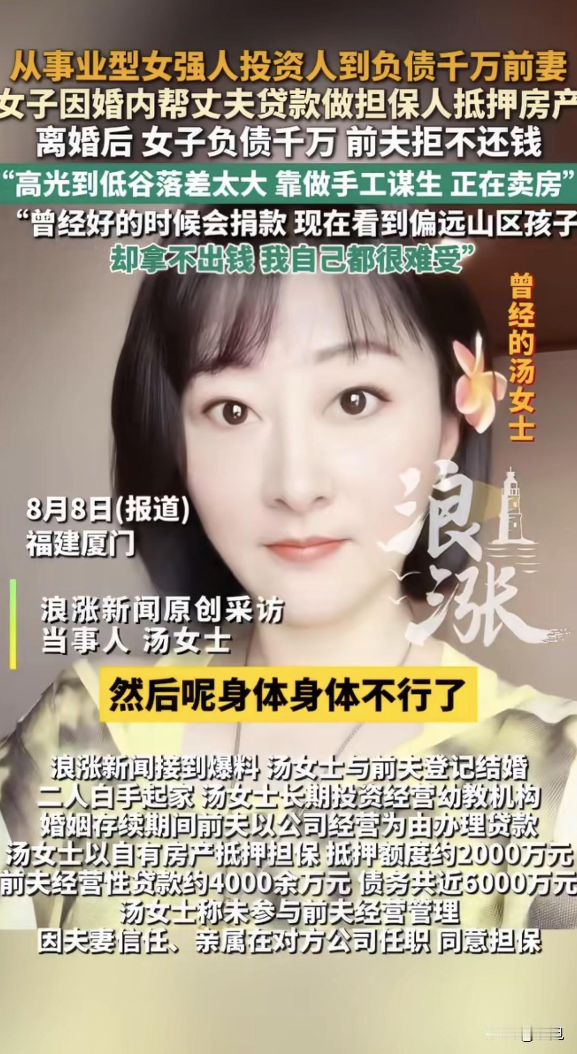 她拿自己的房子去抵押，赌一个男人的良心。她赌输了。汤女士现在五十多，靠做