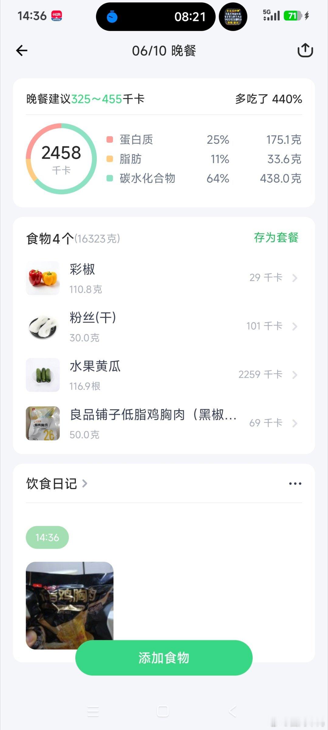 我就说怎么热量这么多……