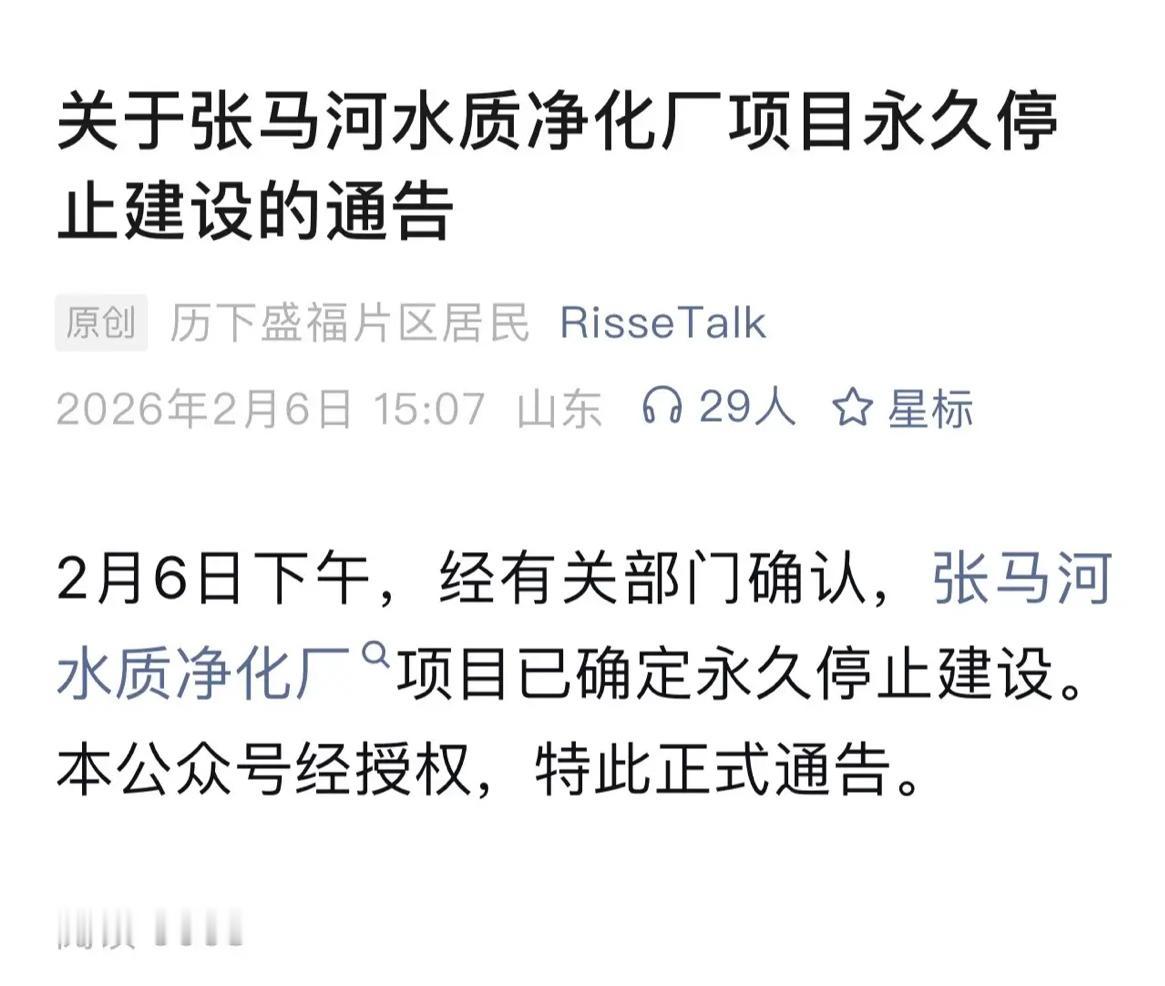 这是济南市政府的胜利历下区盛福片区建设污水处理厂信息发布后周边居民对此激烈反