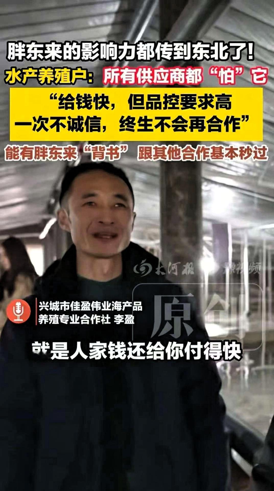 终于有人敢说实话了胖东来的供应商都害怕胖东来因为他要求的品质太高了很多人只