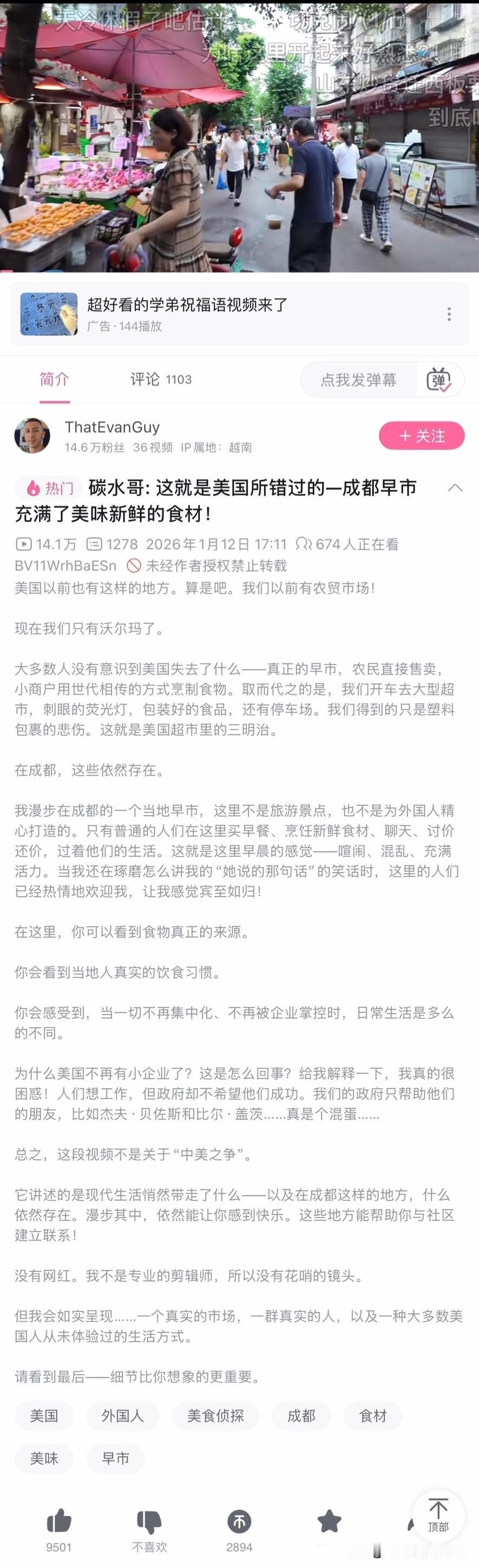 美国网红碳水哥（ThatEvanGuy）最新成都视频在B站发布。他跟一般