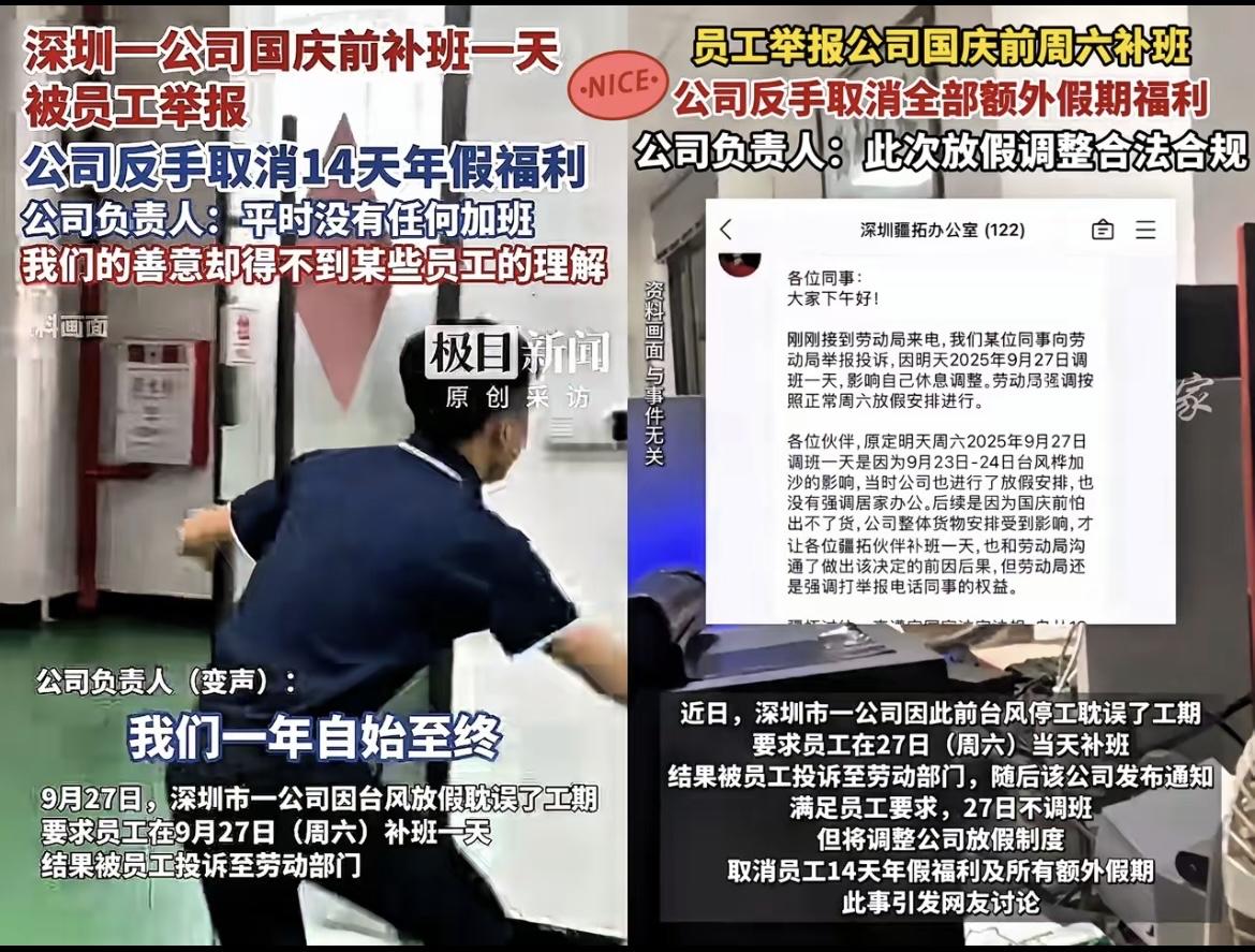 把全公司的同事都得罪了，女员工不满公司周六调休！然后一怒之下向这是一件发
