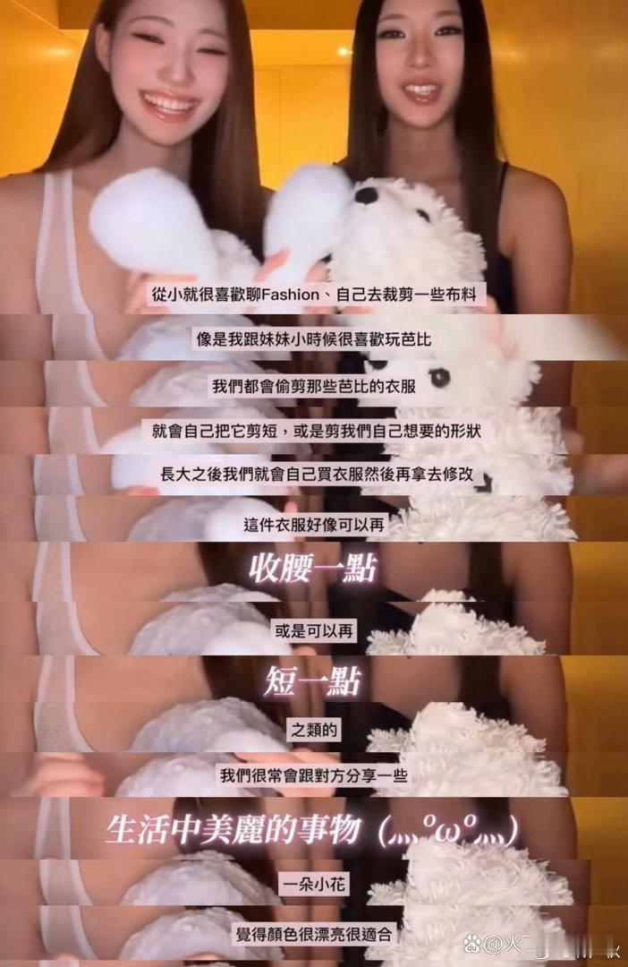 小S大女儿二女儿创立品牌，看起来是服装品牌？​​​
