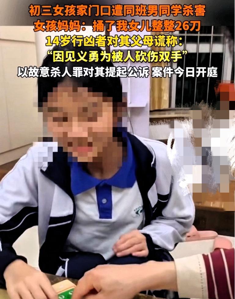 15岁的钟某捅了女同学26刀后，在庭审上一听家属要死刑，当场认怂求饶！这凶手
