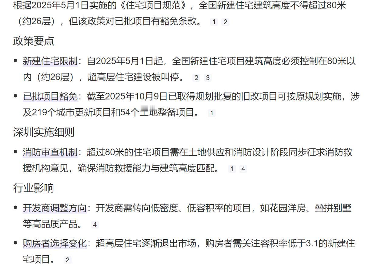 全国80米以上，即26层的住宅已经被立法叫停了。所以现在还买25层以上的小区，后